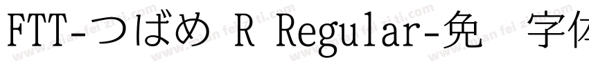 FTT-つばめ R Regular字体转换